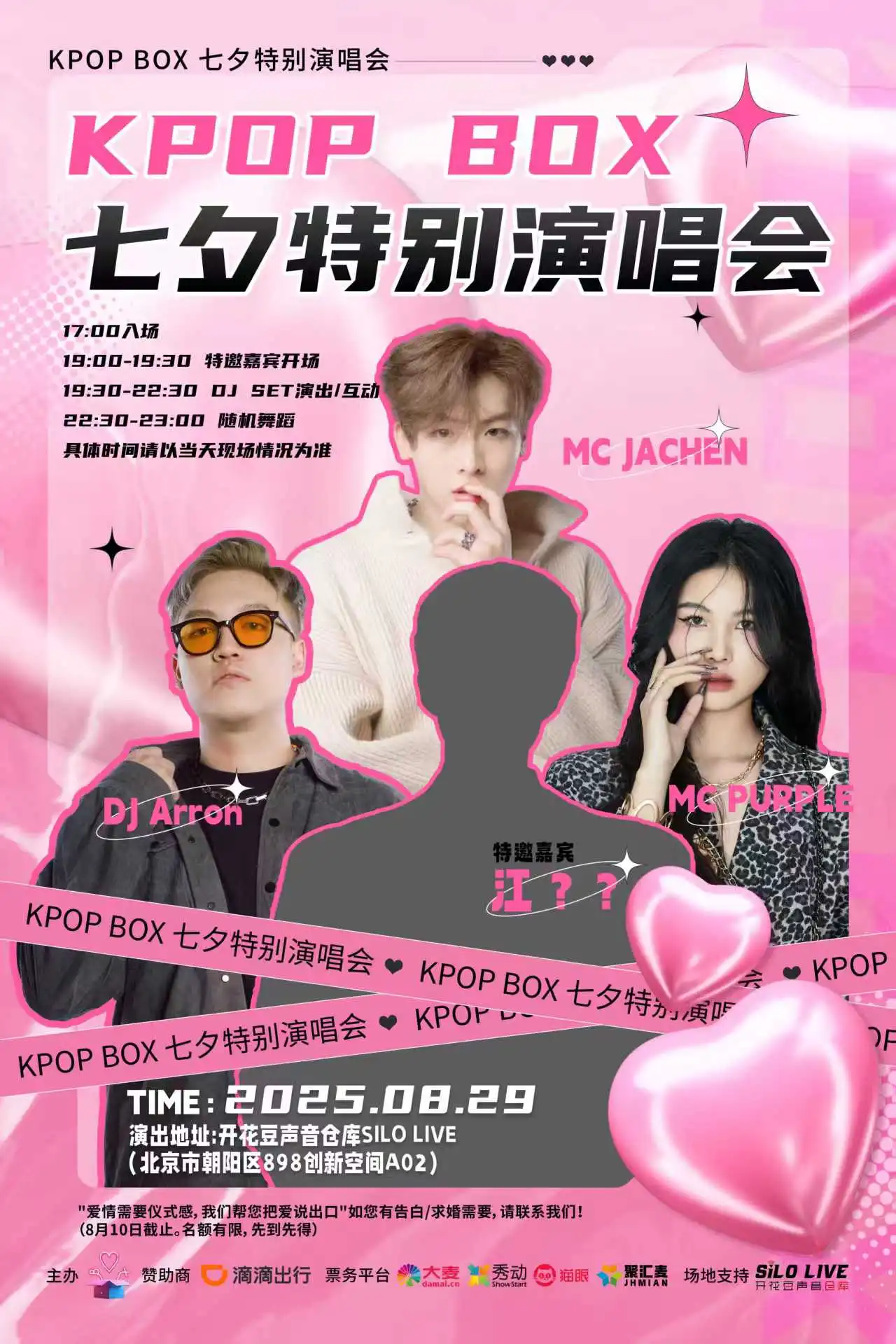 Beijing · KPOP BOX Qixi Festival Special Concert | 开花豆Live