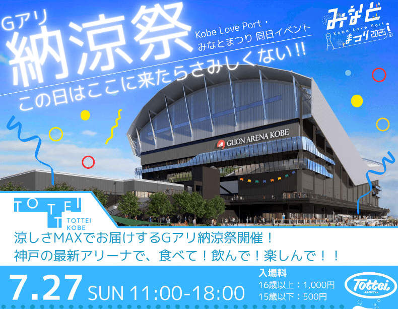 G Ari Summer Festival | Kobe