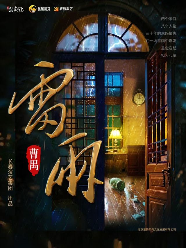 吉安 · 曹禺經典話劇《雷雨》 | 吉安大劇院