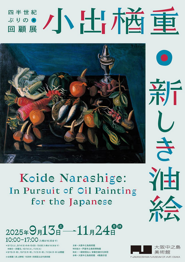 New oil paintings by Nara Koide | Nakanoshima Museum of Art, Osaka (NAKKA)