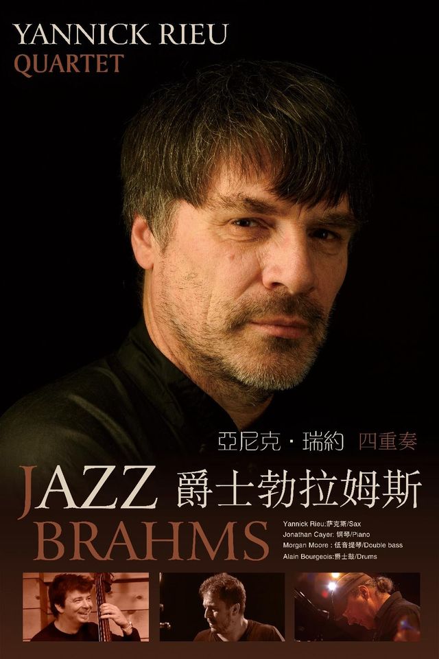 鄭州 · 亞尼克·瑞約《爵士勃拉姆斯》四重奏音樂會 | 河南藝術中心