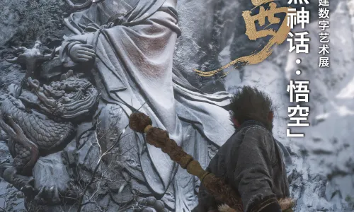 「 hei shen hua : wu kong 」 yu jian shan xi — — gu jian shu zi yi shu zhan