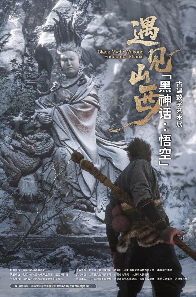「黑神話:悟空」遇見山西——古建數字藝術展 | 太原