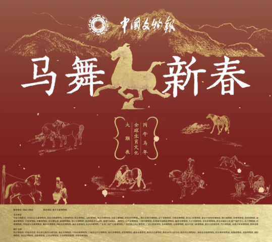 《馬舞新春》丙午馬年全球生肖文化大聯展 湖南站 | 隆平水稻博物館-臨展廳