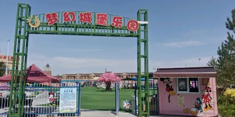 夢幻城堡樂園
