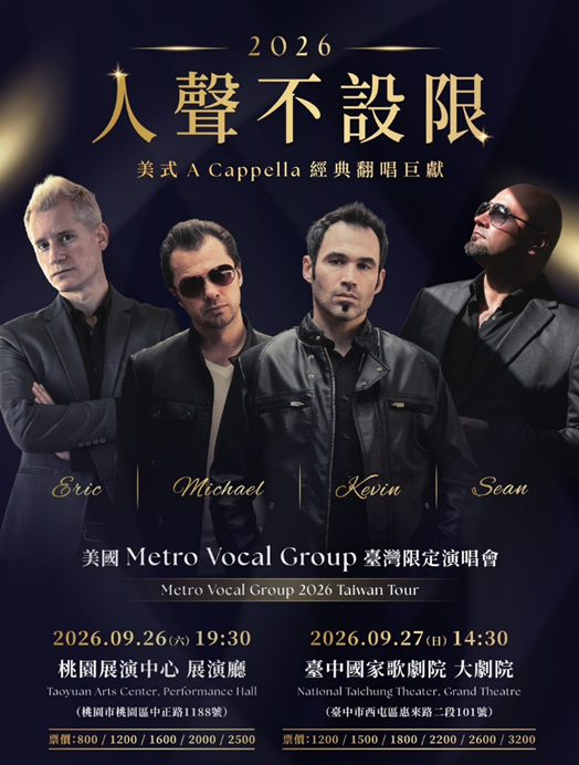 中國台灣台中 · 美國Metro Vocal Group台灣限定演唱會 | 臺中國家歌劇院