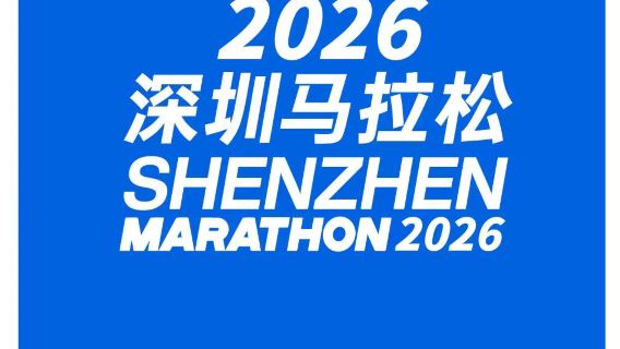 2026 shen zhen ma la song