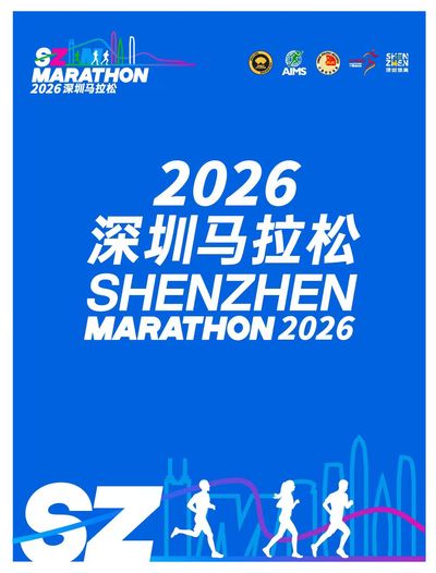 2026 shen zhen ma la song