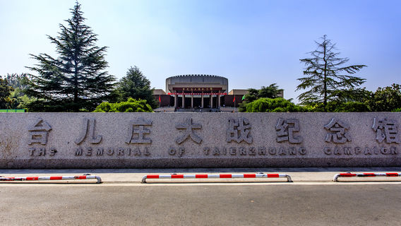 The Memorial of Taierzhuang Campaign
