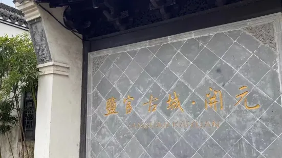 城东小吃店(海盐城东路店)