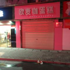 歐麥咖蛋糕工坊張用戶圖片