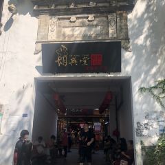 HU XING TANG HONG CUN DOU GAN WEN HUA GUAN 여행 사진