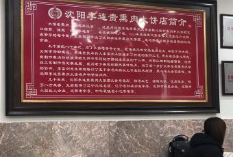 Li Lian Gui Xun Rou Da Bing Dian (ShenHe) User Photo