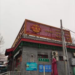 小肠陈饭庄(南横街店) User Photo