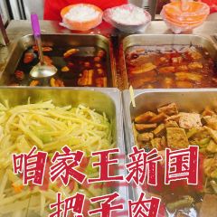 咱家王新国把子肉(大明湖店) User Photo