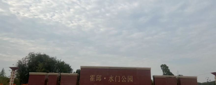 Huoqiushui Mentang Park