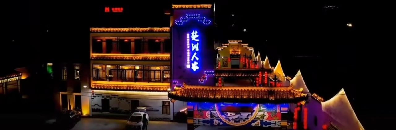 楚洲人家(云湖清鱼馆楚门分店)