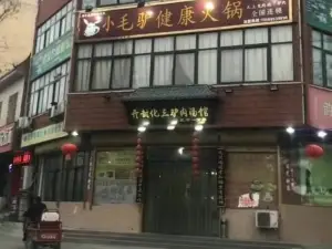 開封化三驢肉湯館