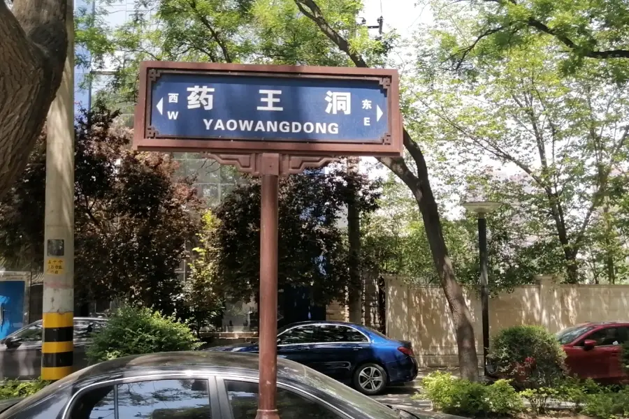 Yaowangdong
