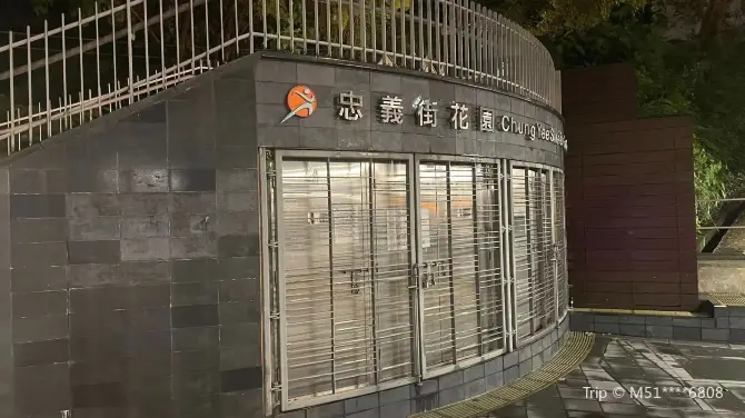 Chung Yee Street Garden