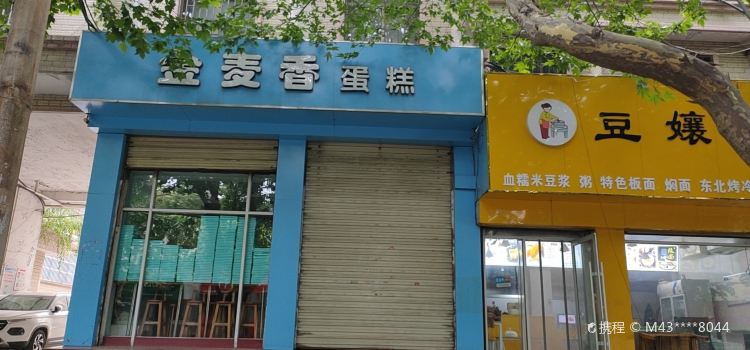 金麦香蛋糕(龙山路店)
