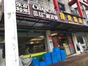 排骨饭店