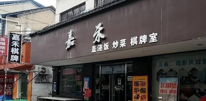 Jiahekouweiguan