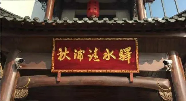 Qiupuqingshuiyi