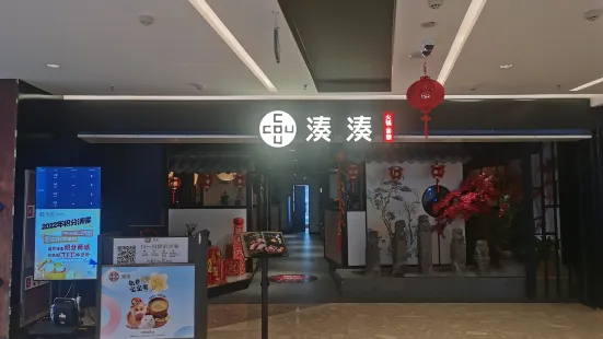 湊湊火锅·茶憩(北国先天下店)