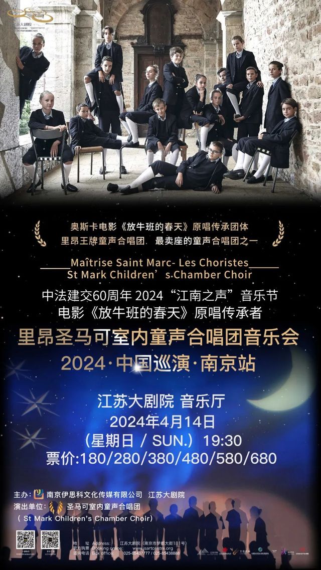 【南京】 電影《放牛班的春天》原唱傳承者 里昂聖馬可室內童聲合唱團音樂會 | 江蘇大劇院