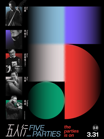 【北京】五人行2024《The “Parties” is On！》巡演Blue Note | 藍調北京