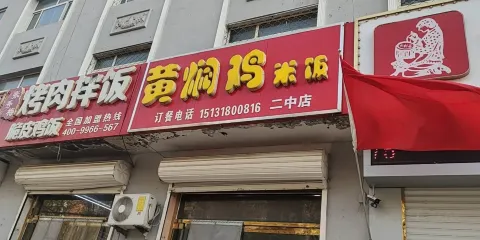 黃燜雞米飯