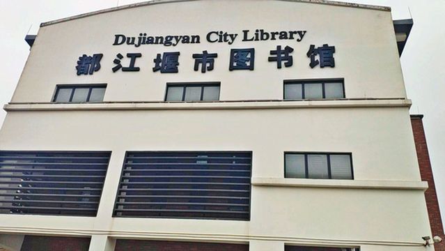 Dujiangyan Library