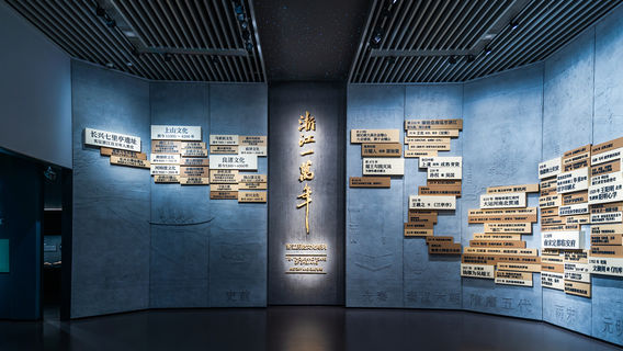 Zhejiang Provincial Museum (Zhijiang Branch)