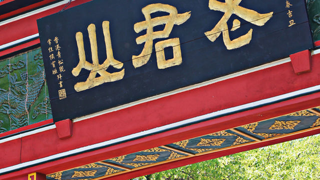 Xinjin Laojun Mountain