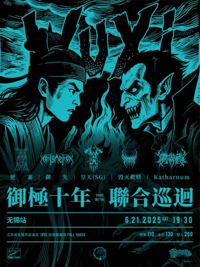 wu xi   ·   《 yu ji shi nian 》 lian he xun hui | Nanxiatang Ancient Town