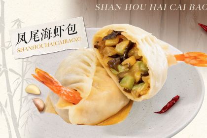 SHANHOUHAICAIBAOZI