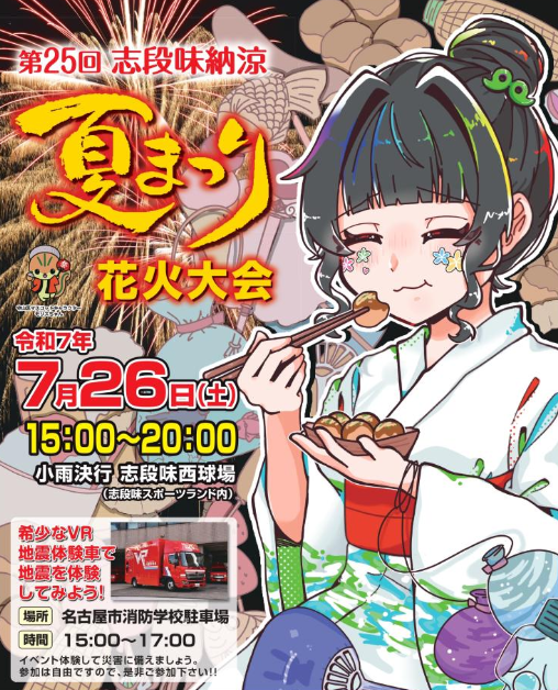 Shidami Summer Evening Festival Fireworks Display | Nagoya