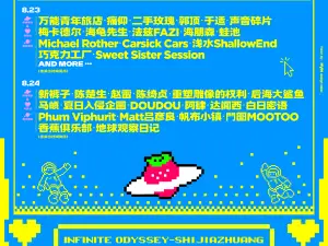 shi jia zhuang   ·   2025 shi jia zhuang cao mei yin yue jie