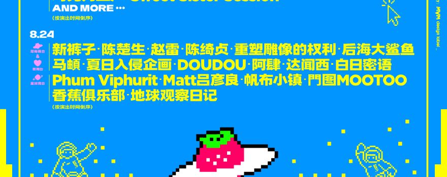 shi jia zhuang   ·   2025 shi jia zhuang cao mei yin yue jie