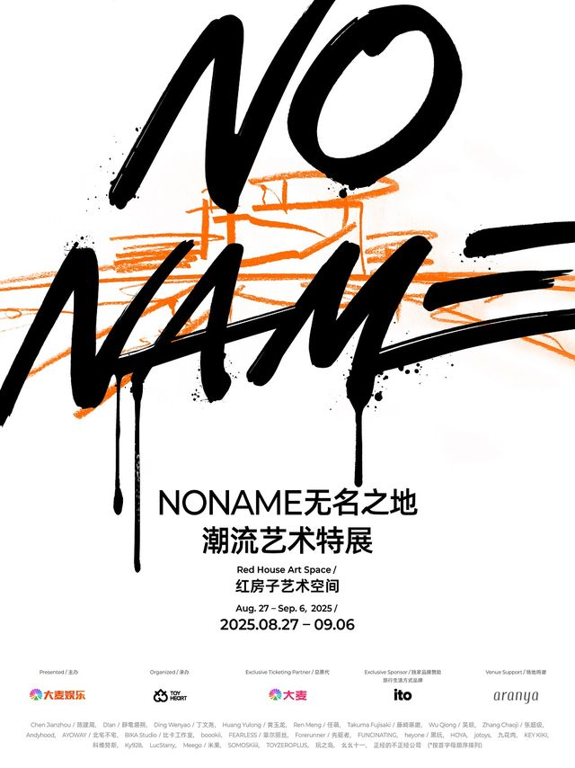 2025《NONAME 無名之地》潮流藝術特展 | 昌黎
