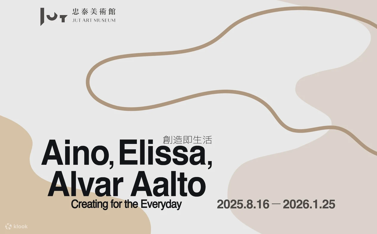 忠泰美術館當期展覽《創造即生活──愛諾、艾莉莎與阿爾瓦．阿爾託》 | 忠泰美術館