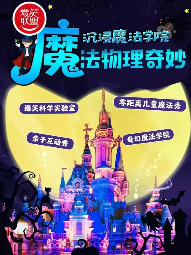 Beijing National Day Immersive Magic: "Magic and Physics Wonders" Interactive Magic Science Physics Show | Wheat Yonghe Moment | Wonderful Night | Witness a Miracle | 完美世界脱口秀剧场-西直门凯德mall店
