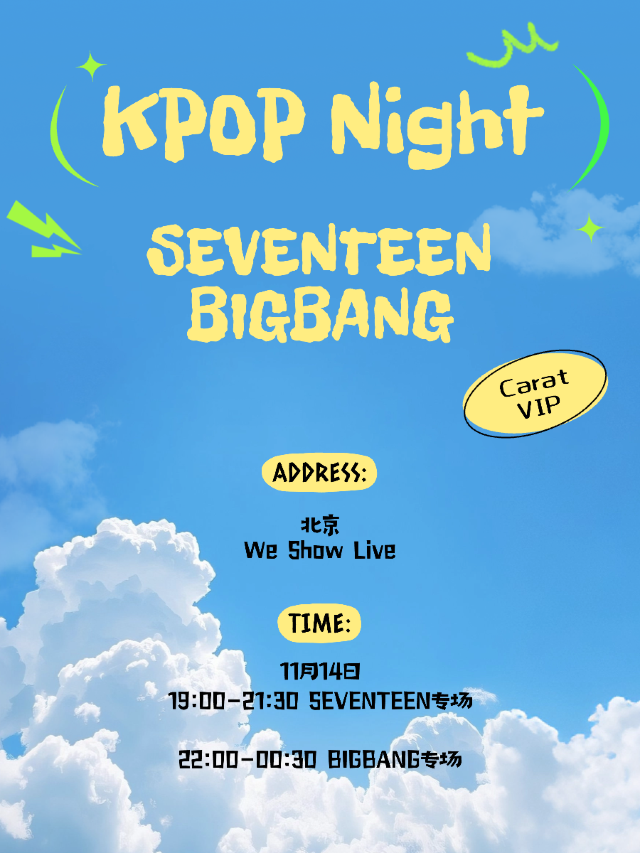 Beijing · "SEVENTEEN Special/BIGBANG Special" KPOPNIGHT Indoor KPOP Carnival | WeShow Live