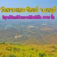 พิสูจน์รักแท้ ที่ "เขาวงพระจันทร์"