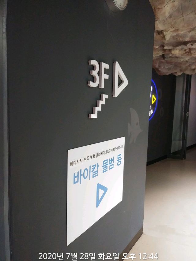 아쿠아플라넷 여수