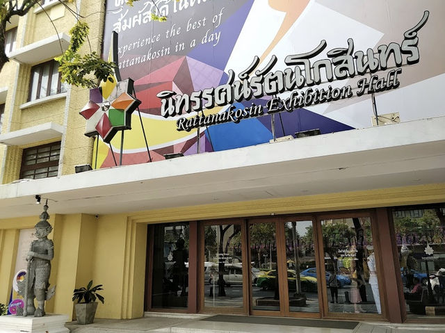 นิทรรศน์รัตนโกสินทร์