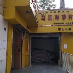 MA SAN YANG YU PIAN User Photo