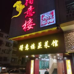 De yi lou zheng Restaurant 여행 사진