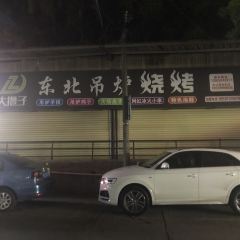 Wangluhanshi Barbecue (xiaoxilu) User Photo
